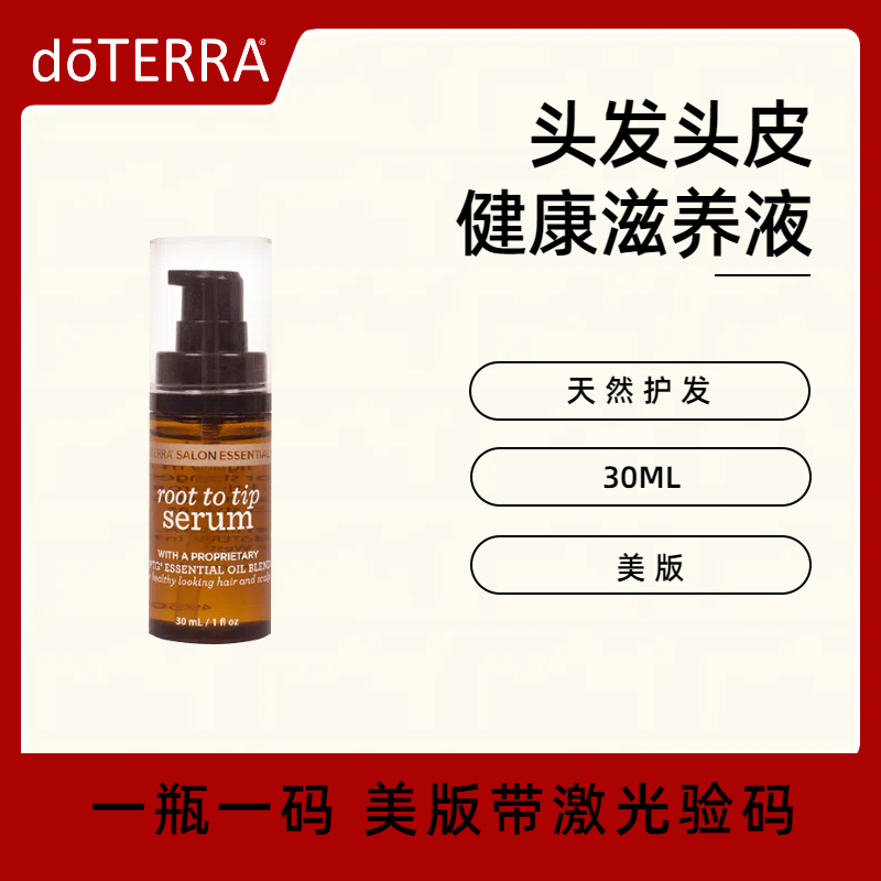美国doTERRA多特瑞头发头皮健康滋养液滋润平滑柔顺天然精油沙龙,美发护发/假发,头皮精油/精华,淘宝优惠券,粉丝福利购,淘宝优惠卷