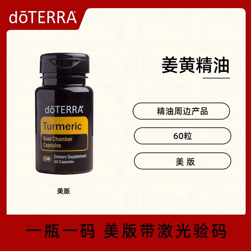 多特瑞姜黄精油Turmeric
