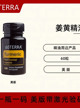 多特瑞姜黄精油Turmeric