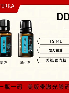 美国doTERRA多特瑞ddr复方精油DDR Prime 养身减压官方正品