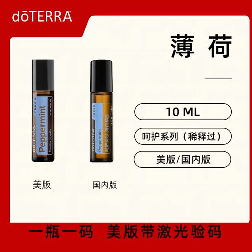 多特瑞薄荷精油呵护系列