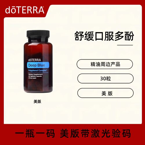 多特瑞舒缓口服多酚精油