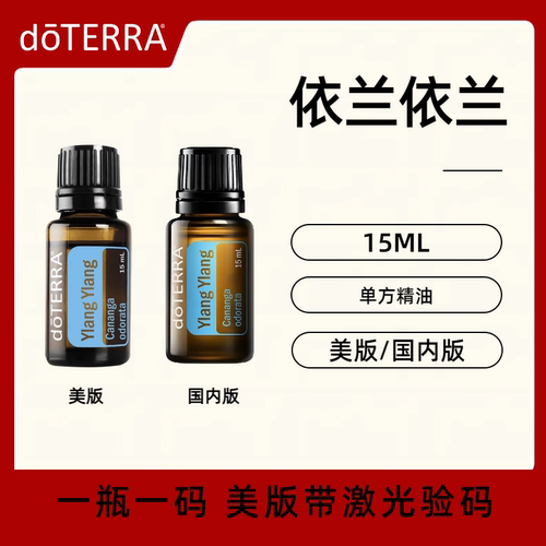 多特瑞依兰依兰单方精油