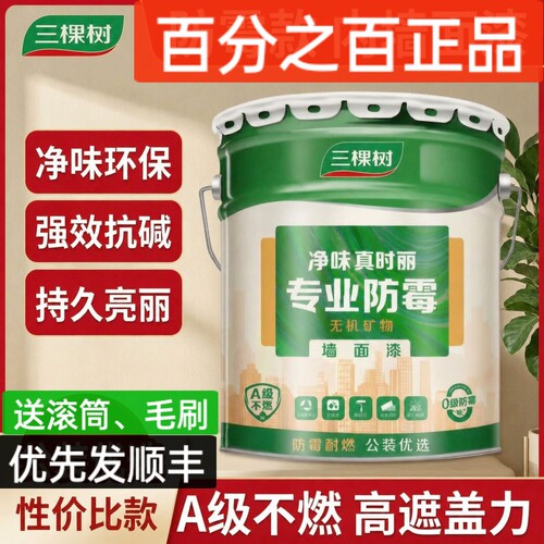 三棵树专业防霉净味内墙漆乳胶漆