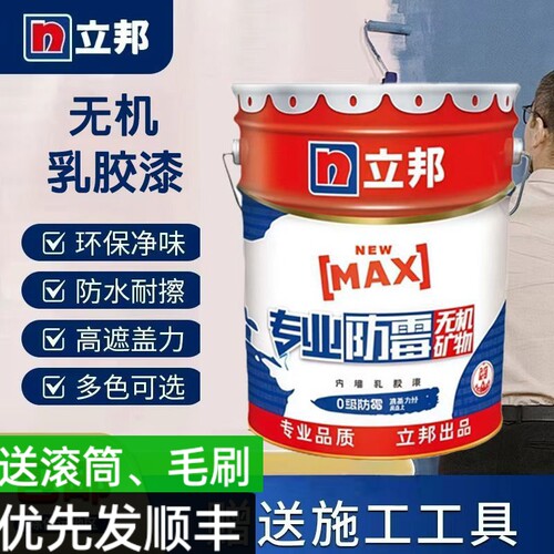 立邦专业防霉净味室内内墙乳胶漆