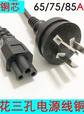 适用于创维壁画电视电源线加长75A7D 85A7D pro梅花三孔铜芯纯3米