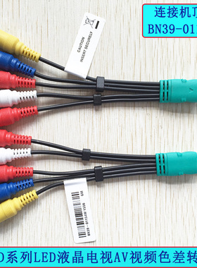 适用于三星LED电视机AV音视频色差转换线配件D系列 BN39-01154W