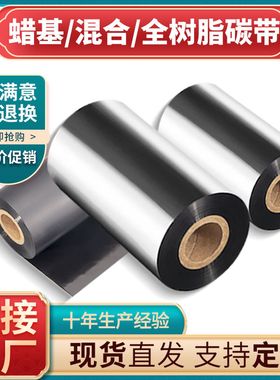 碳带 110*300 40 50 60 70 80 90 100 TTP-244 G500U OS214TT等用