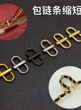 必宝酒神马蒙链条包调节扣小香包包手袋配件卡扣金属长度缩短神器