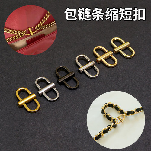 必宝奢品链条包调节扣包链缩短扣