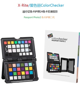 calibrite（爱色丽）色卡护照2代 colorchecker passport photo2