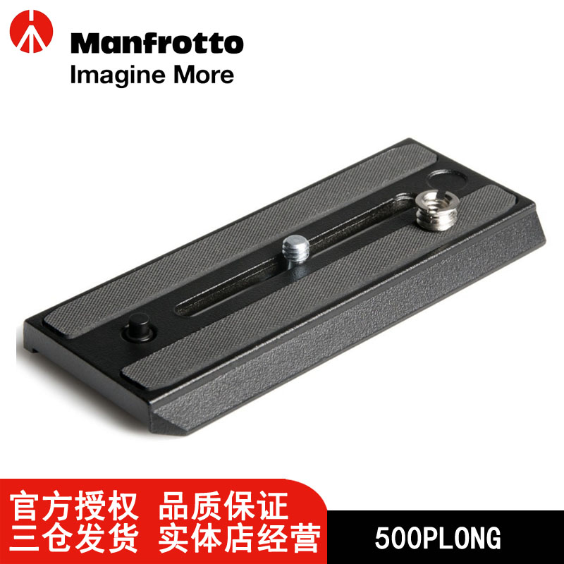 曼富图500PLONG快装板