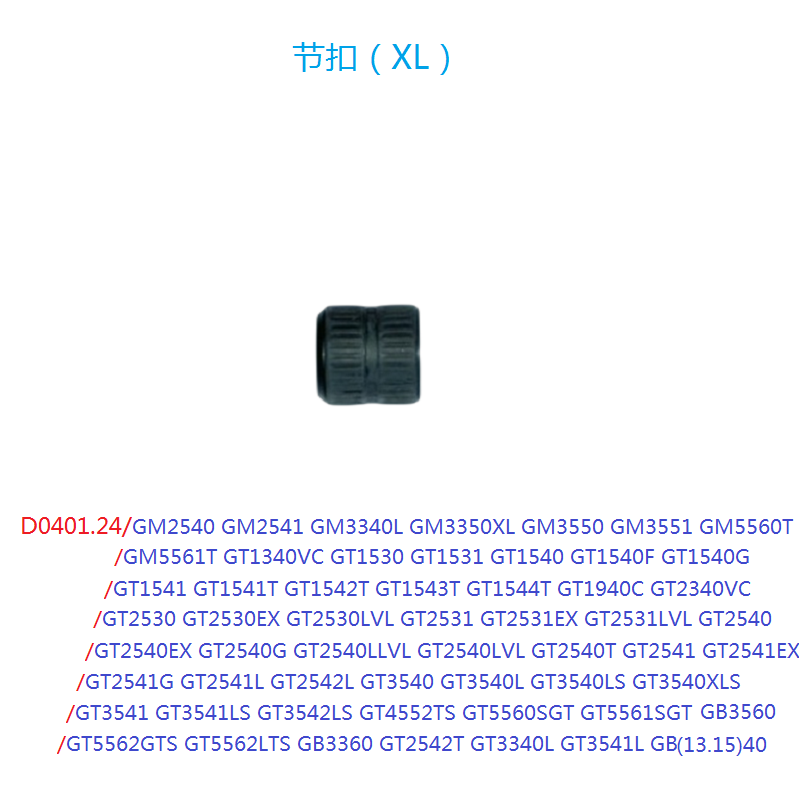 捷信原装早期脚架脚管锁紧节扣