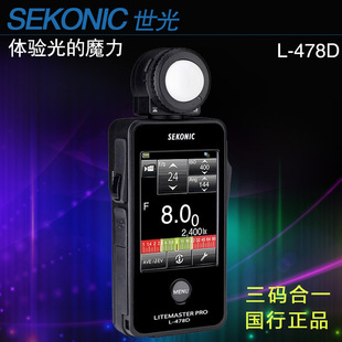 迎光SEKONIC 478D测光表中文系统全新触屏国行正品 世光