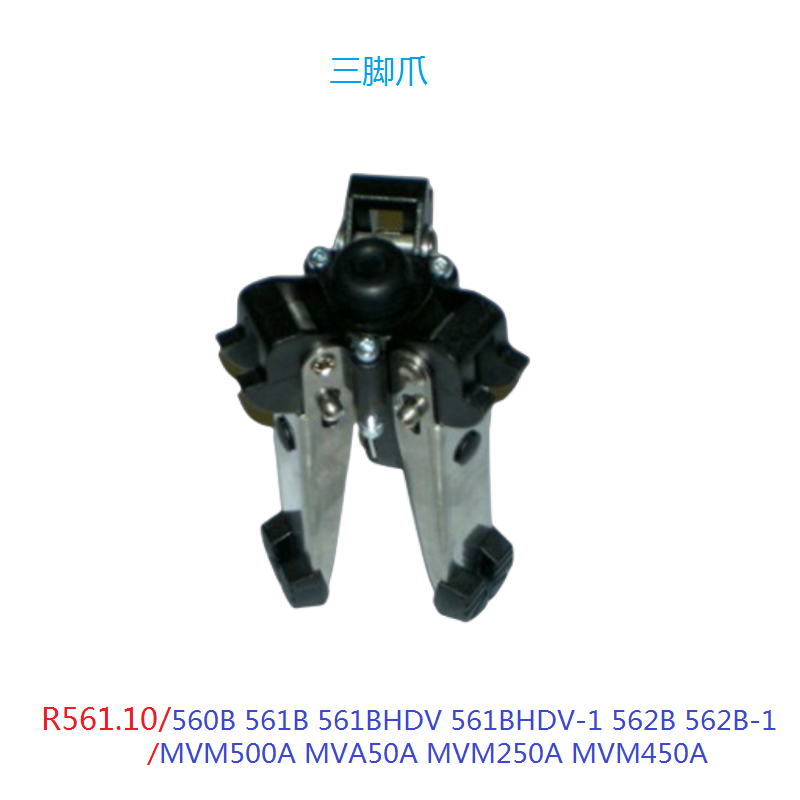 原装561.562.MVM500A独脚架配件