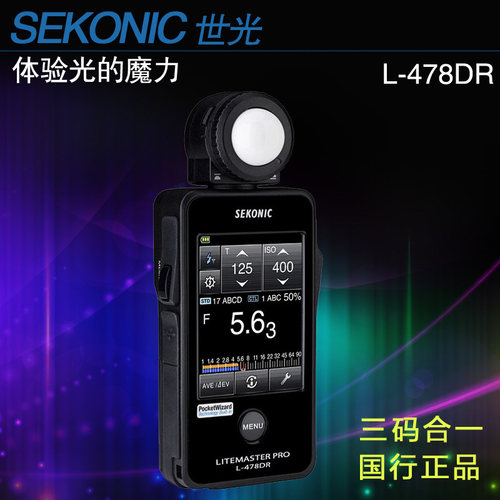 国行正品SEKONIC测光表L-478DR