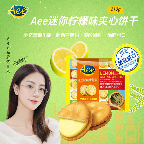 Aee迷你柠檬奶酪夹心饼干