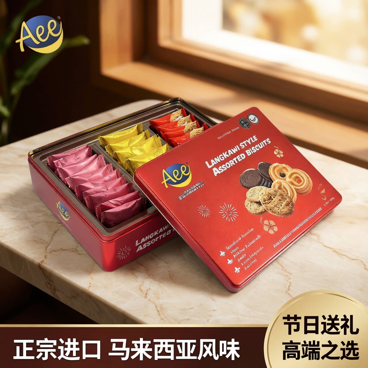 Aee马来西亚进口曲奇饼干礼盒装正宗进口零食节日送礼高端