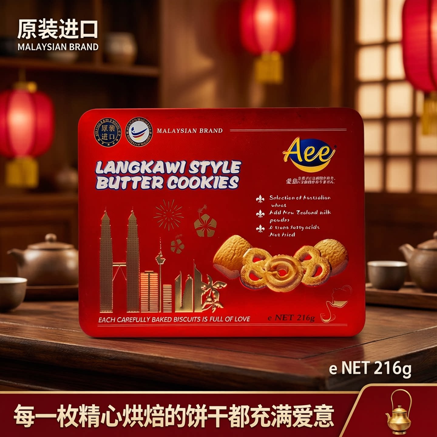 Aee进口曲奇饼干礼盒装216g多口味休闲零食下午茶点心