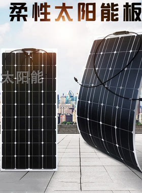 100W柔性单晶太阳能芯板20W50W200W300W360W车顶轮船屋顶光伏电板