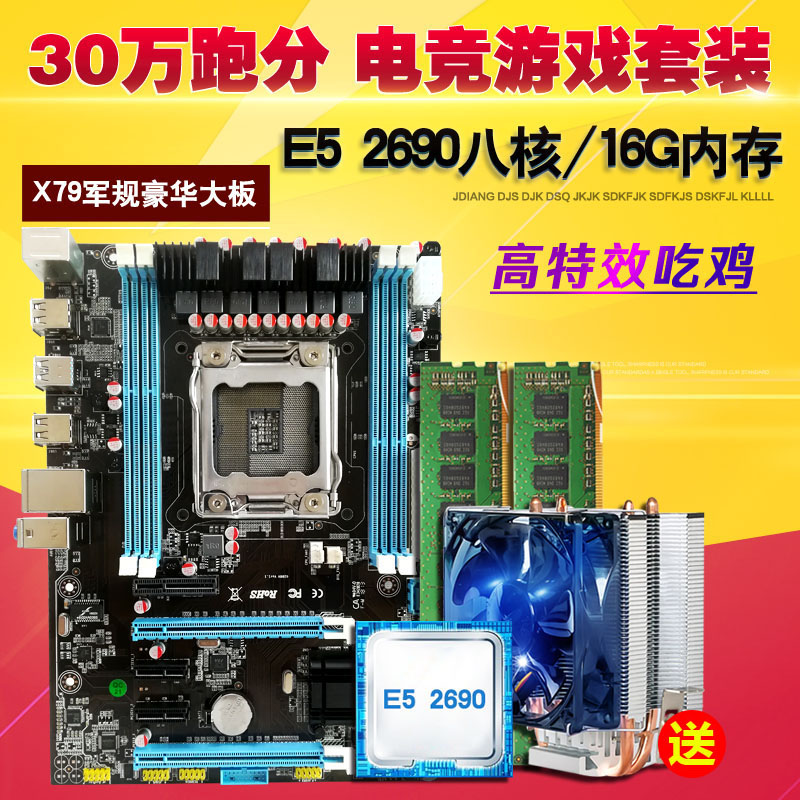 八核E5-2690 2670 2640 2680V2 X79電腦主板CPU套裝16G內存超i5i7