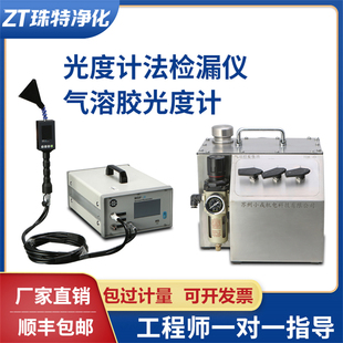 实验室高效过滤检测生物安全柜超净工作台出风口光度计TDA-2I无尘