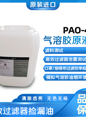 ATI进口高效过滤器PAO-4检漏油过滤效率泄漏测试气溶胶原液气溶胶