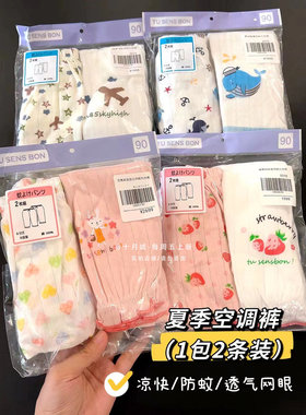 日单xi松家儿童空调裤夏季薄款裤子男女防蚊裤全棉睡裤宝宝灯笼裤