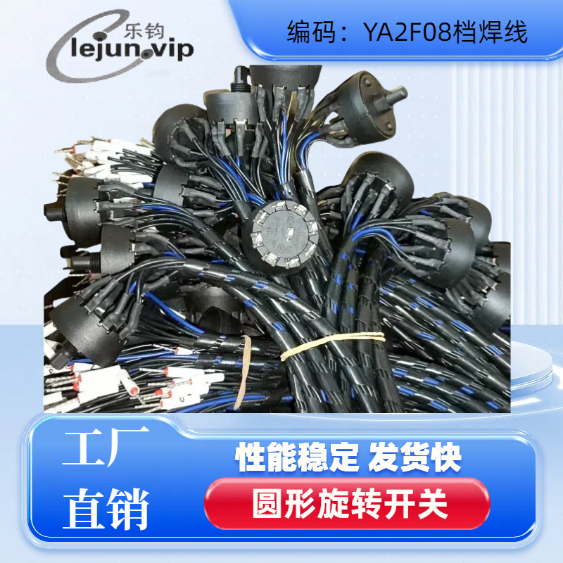 乐钧推荐8档焊九根线线长35cm