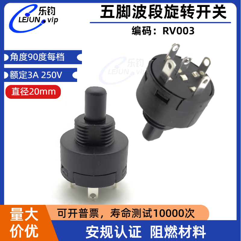 圆形迷你旋转开关3档90度直径20