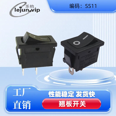 (买二发4)乐钧翘板电源SS11两脚