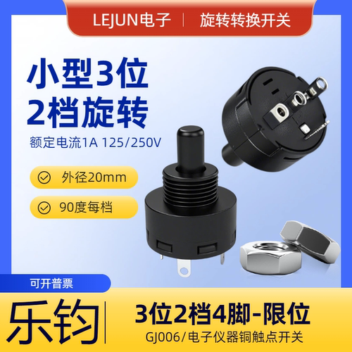 乐钧工厂小型迷你3位2档旋转开关
