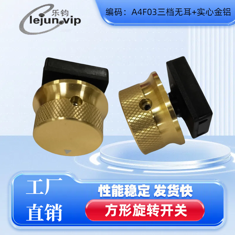 乐钧方形三档无耳加实心金铝开关