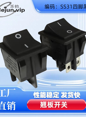 乐钧推荐船型开关SS31 黑色四脚2档翘板电源开关16A 250V船形开关