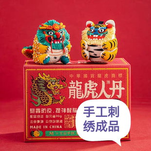 王的手创刺绣成品手工自绣护身平安符挂件钥匙扣龙虎香囊汽车挂件