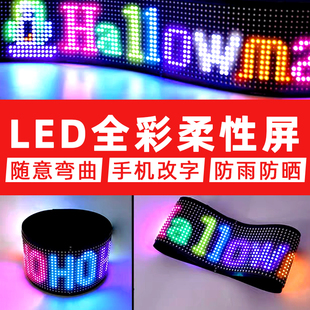 ledy柔性显示屏器超薄全彩电子广告软屏户外门头车载滚动走字幕屏