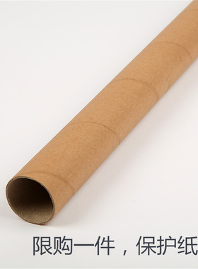 保护包装纸的纸筒 亲限购一个哦