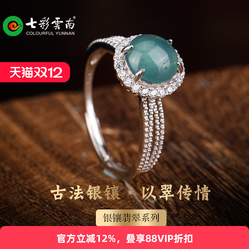 七彩云南七彩冰种蛋面戒指