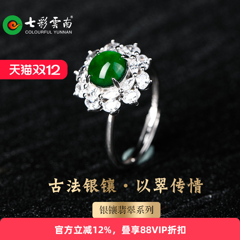 七彩云南银镶天然翡翠戒指