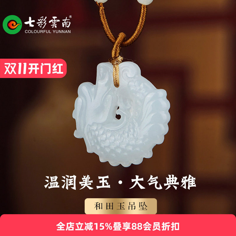 七彩云南和田玉白玉吊坠女款国风新中式鱼化龙玉石挂件精致颈饰