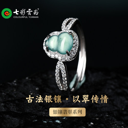 七彩云南银镶天然翡翠戒指
