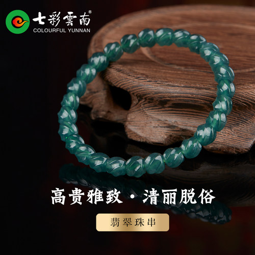 七彩云南天然蓝水翡翠手串