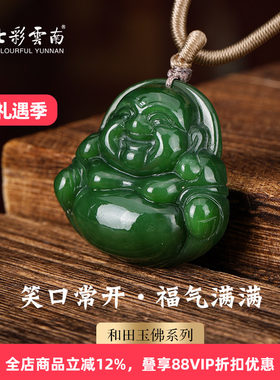 七彩云南和田玉碧玉佛吊坠