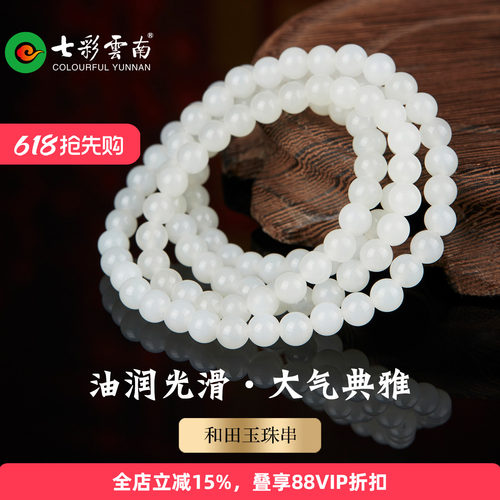 七彩云南天然玉石和田玉手串