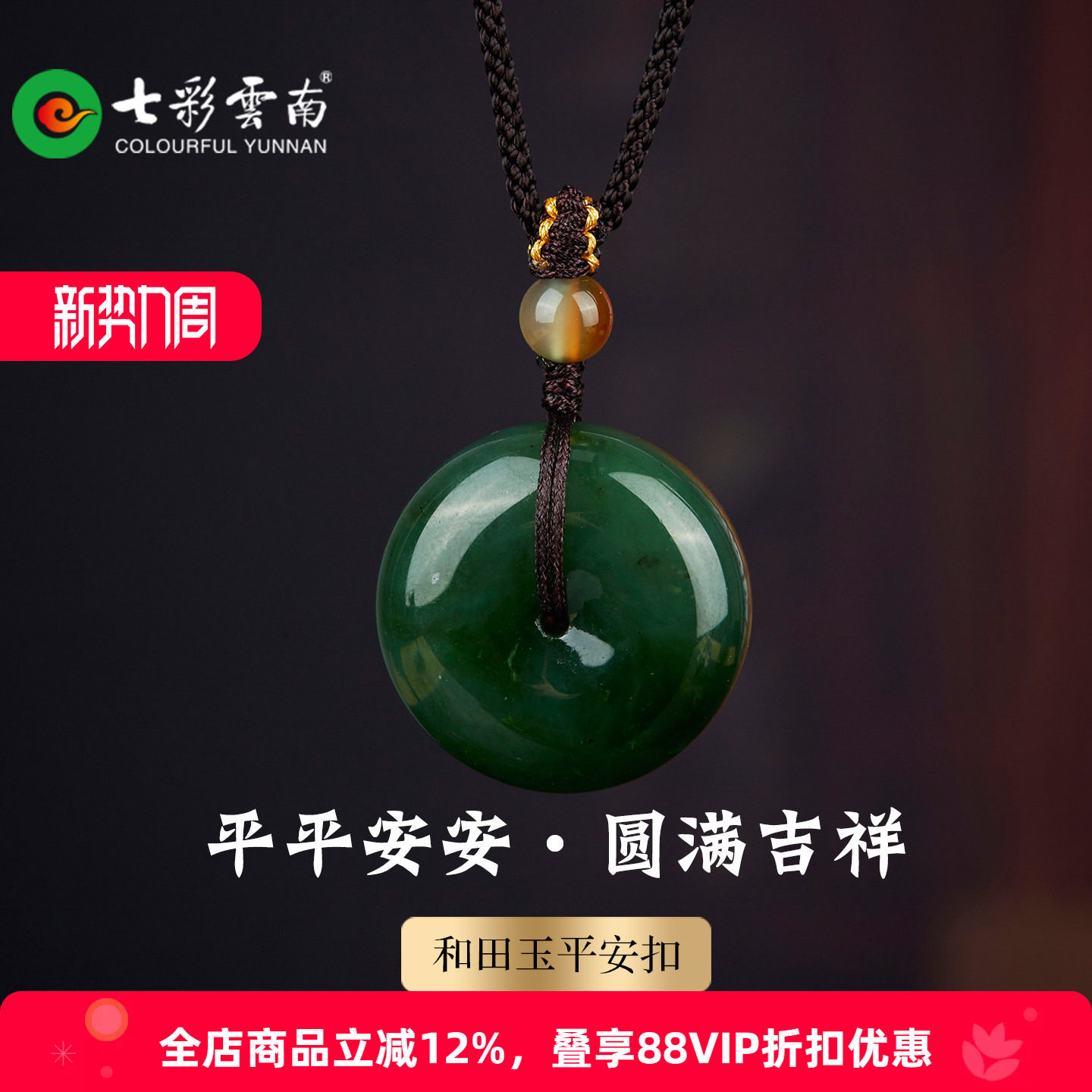 七彩云南碧玉男女款精品礼物图片