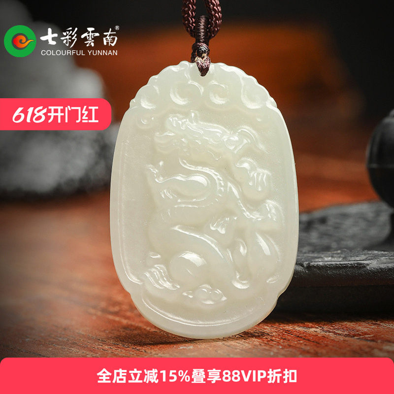 七彩云南天然和田玉青白玉本命年生肖玉吊坠玉挂件软玉坠国风配饰
