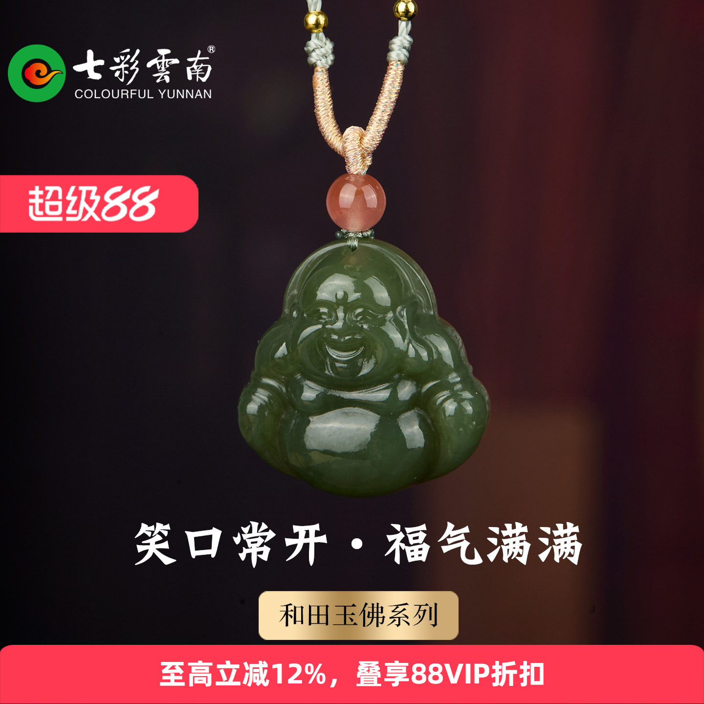 七彩云南天然和田玉青玉佛公笑佛吊坠软玉挂件弥勒佛精品玉石礼物