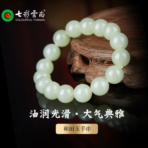 七彩云南天然和田玉新中式手链