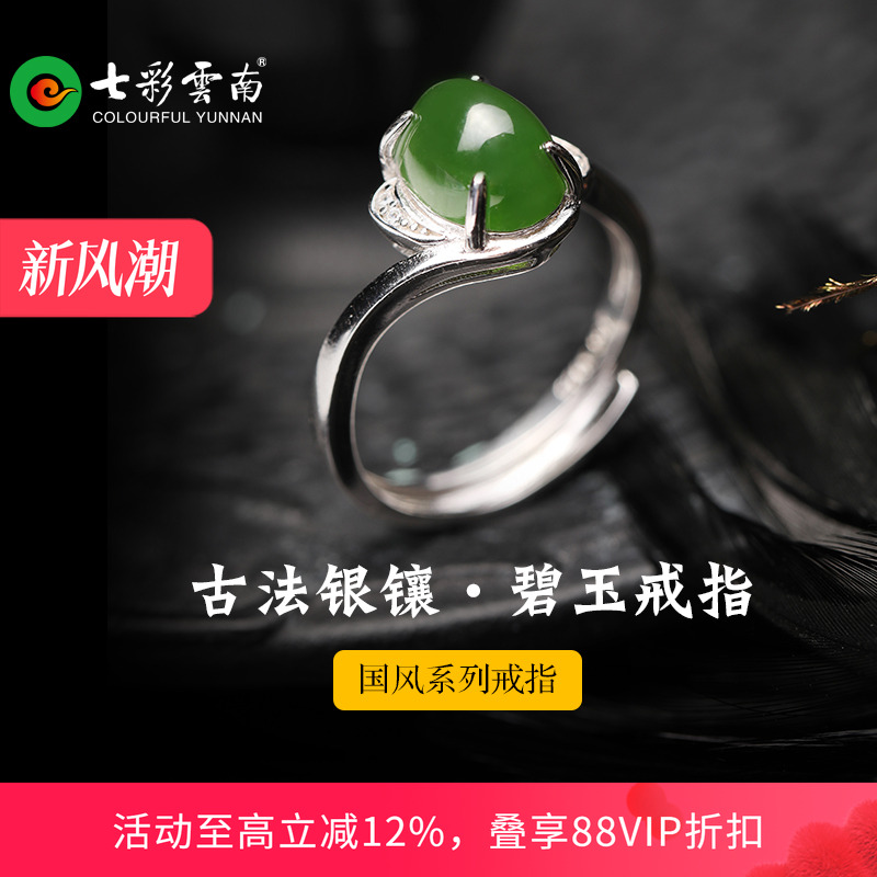 七彩云南和田玉碧玉银镶嵌戒指环