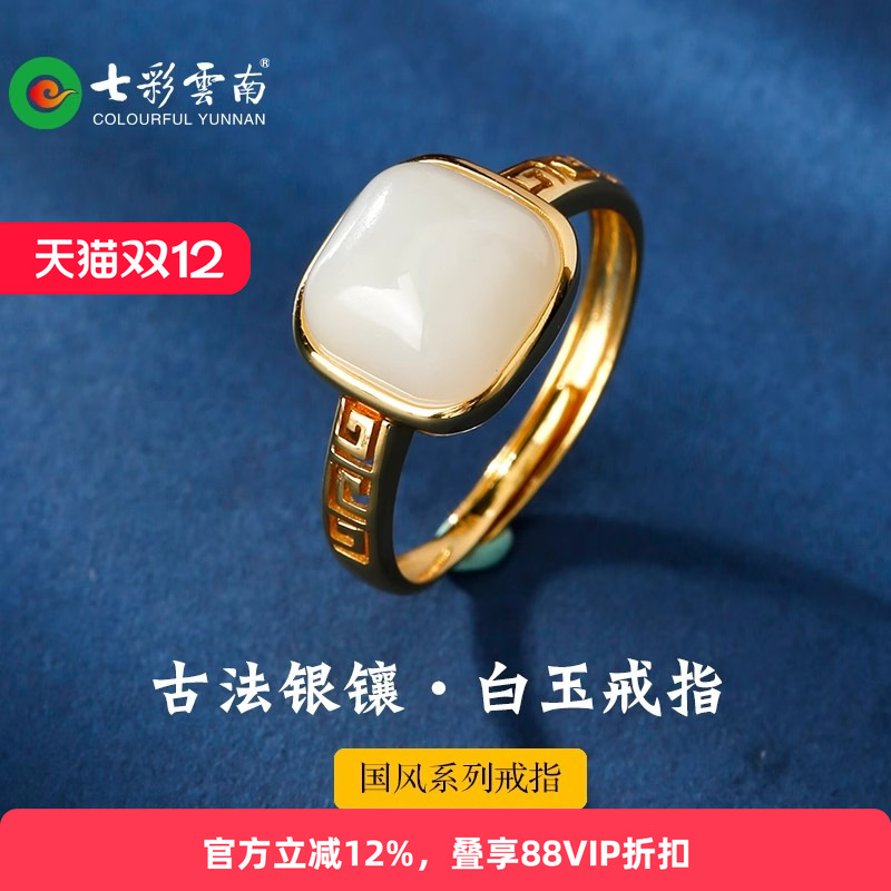 七彩云南银镶玉戒指国风